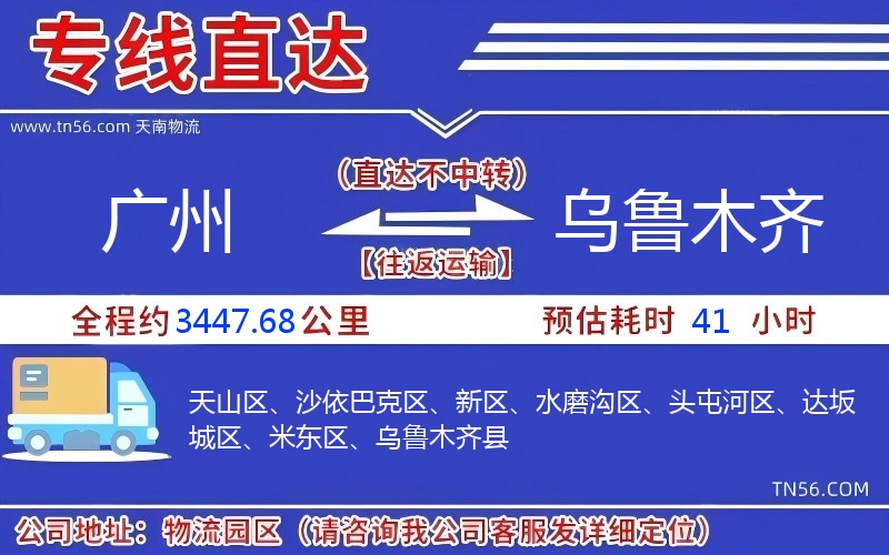 廣州到烏魯木齊物流公司