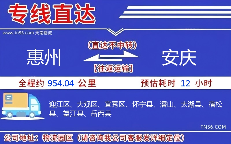 惠州到安慶物流公司 惠州到安慶物流公司