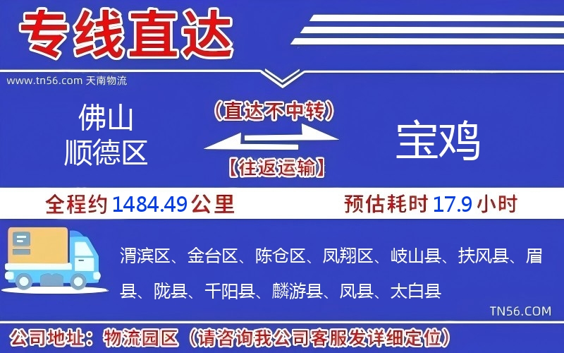 佛山順德區到寶雞物流公司 佛山順德區到寶雞物流公司