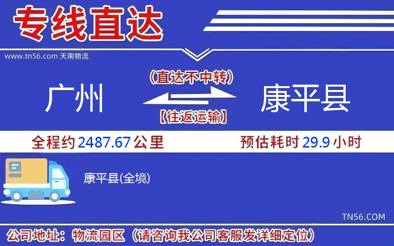 廣州到康平縣物流公司 廣州到康平縣物流公司
