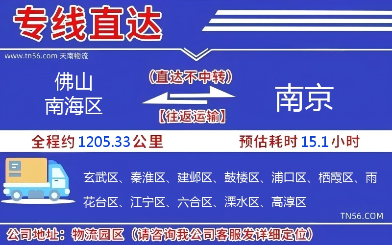 佛山南海區(qū)到南京物流公司 佛山南海區(qū)到南京物流公司