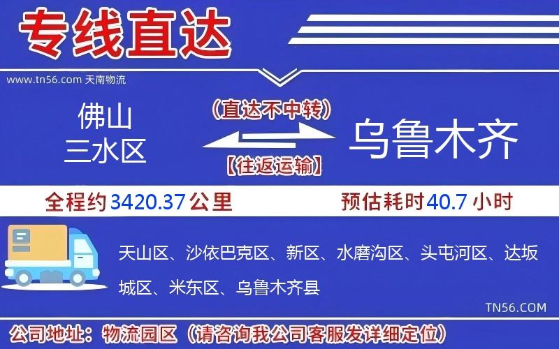 佛山三水區到烏魯木齊物流公司 佛山三水區到烏魯木齊物流公司
