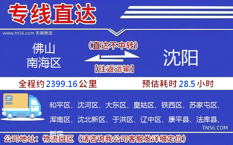 佛山南海區(qū)到沈陽(yáng)物流公司 佛山南海區(qū)到沈陽(yáng)物流公司