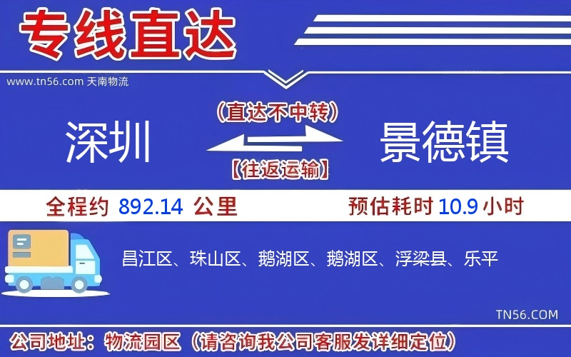 深圳到景德鎮(zhèn)物流公司