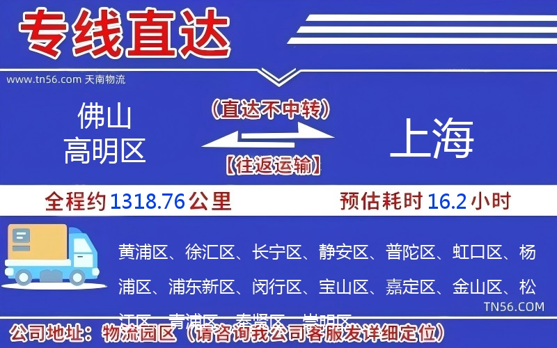 佛山高明區到上海物流公司 佛山高明區到上海物流公司