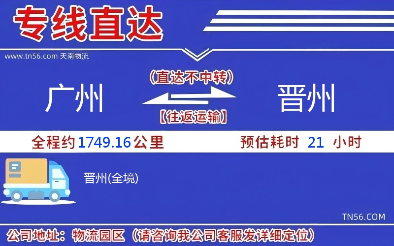 廣州到晉州物流公司 廣州到晉州物流公司