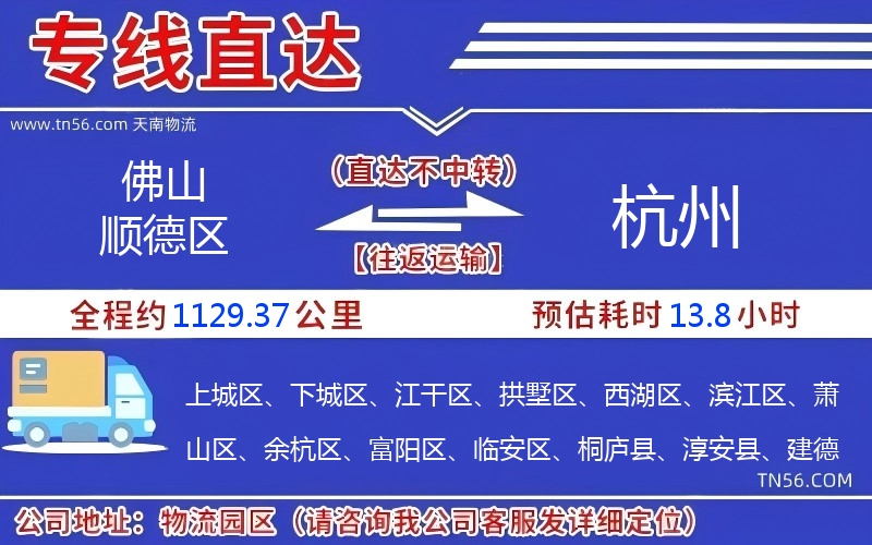 佛山順德區(qū)到杭州物流公司 佛山順德區(qū)到杭州物流公司