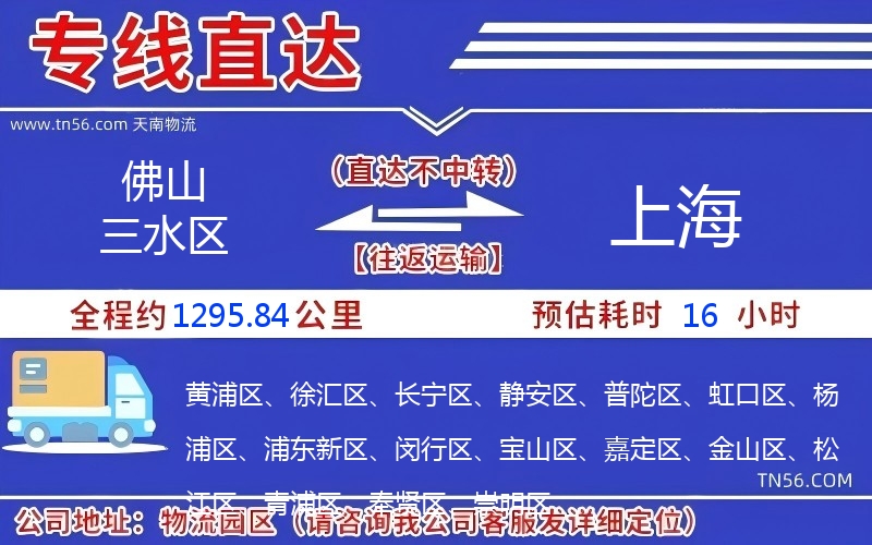 佛山三水區(qū)到上海物流公司 佛山三水區(qū)到上海物流公司