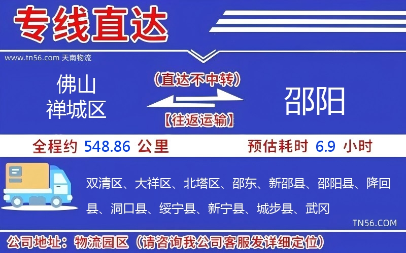 佛山禪城區到邵陽物流公司 佛山禪城區到邵陽物流公司