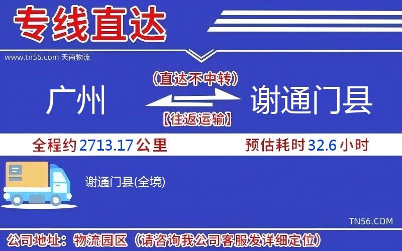 廣州到謝通門縣物流公司 廣州到謝通門縣物流公司