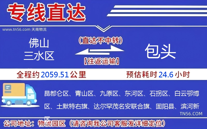 佛山三水區到包頭物流公司 佛山三水區到包頭物流公司