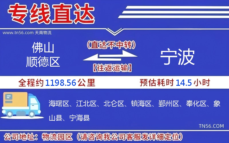 佛山順德區到寧波物流公司