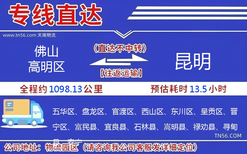 佛山高明區到昆明物流公司 佛山高明區到昆明物流公司