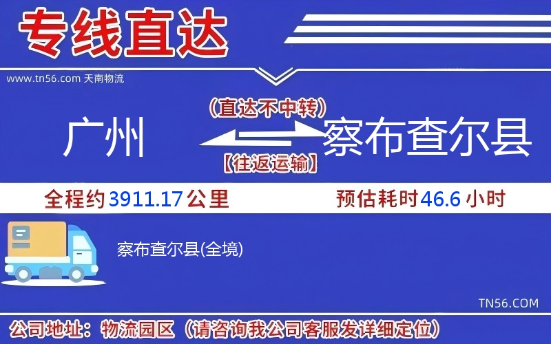 廣州到察布查爾縣物流公司 廣州到察布查爾縣物流公司
