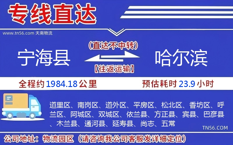 寧?？h到哈爾濱物流公司