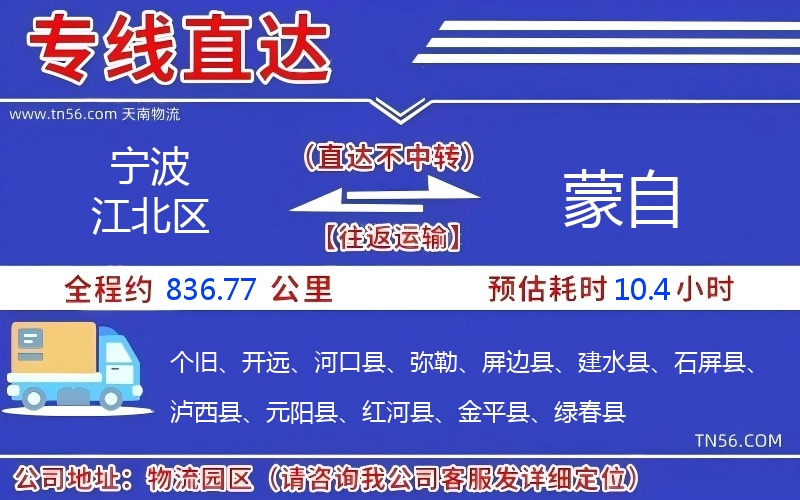 寧波江北區(qū)到蒙自物流公司