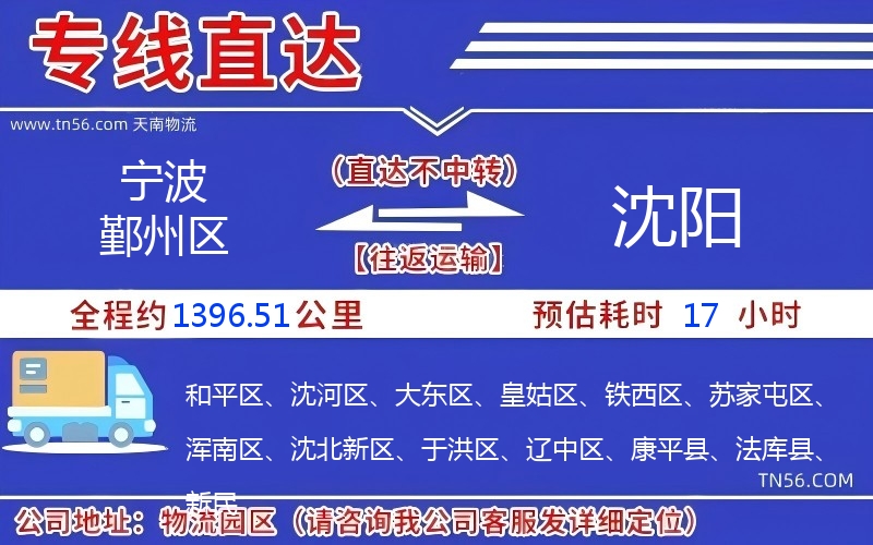 寧波鄞州區到沈陽物流公司 寧波鄞州區到沈陽物流公司