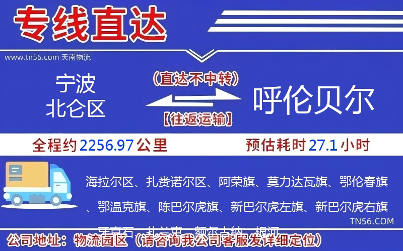 寧波北侖區到呼倫貝爾物流公司 寧波北侖區到呼倫貝爾物流公司