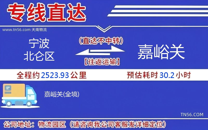 寧波北侖區到嘉峪關物流公司 寧波北侖區到嘉峪關物流公司