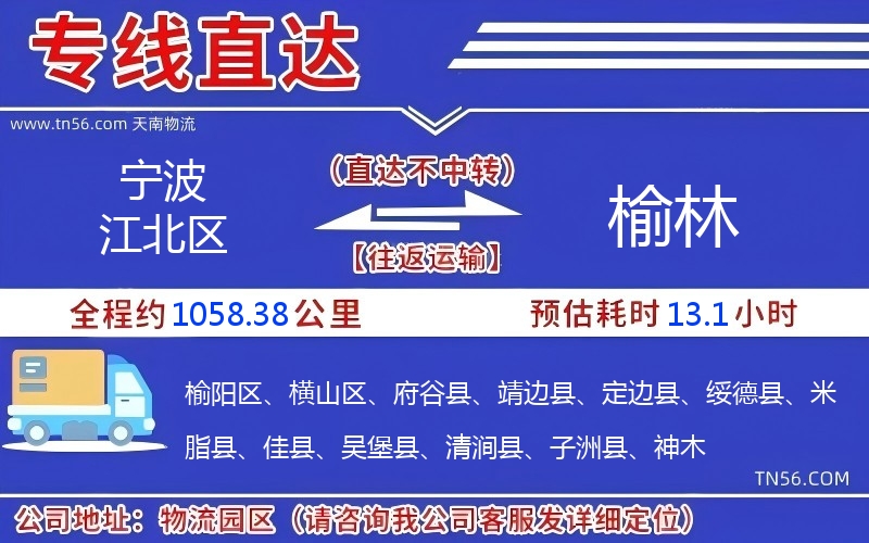 寧波江北區(qū)到榆林物流公司