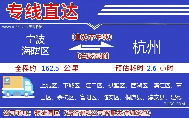 寧波海曙區(qū)到杭州物流公司