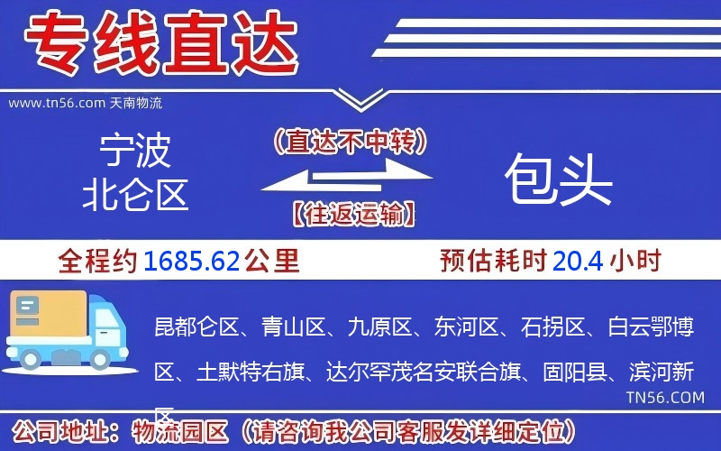 寧波北侖區(qū)到包頭物流公司