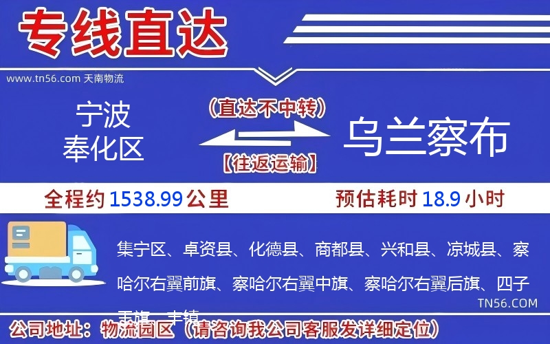 寧波奉化區到烏蘭察布物流公司 寧波奉化區到烏蘭察布物流公司