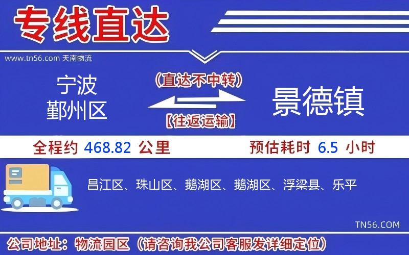 寧波鄞州區到景德鎮物流公司 寧波鄞州區到景德鎮物流公司