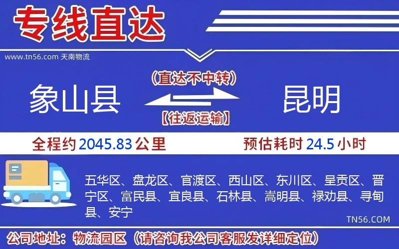 象山縣到昆明物流公司 象山縣到昆明物流公司