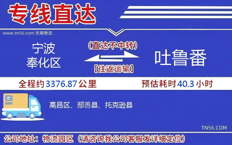 寧波奉化區(qū)到吐魯番物流公司 寧波奉化區(qū)到吐魯番物流公司