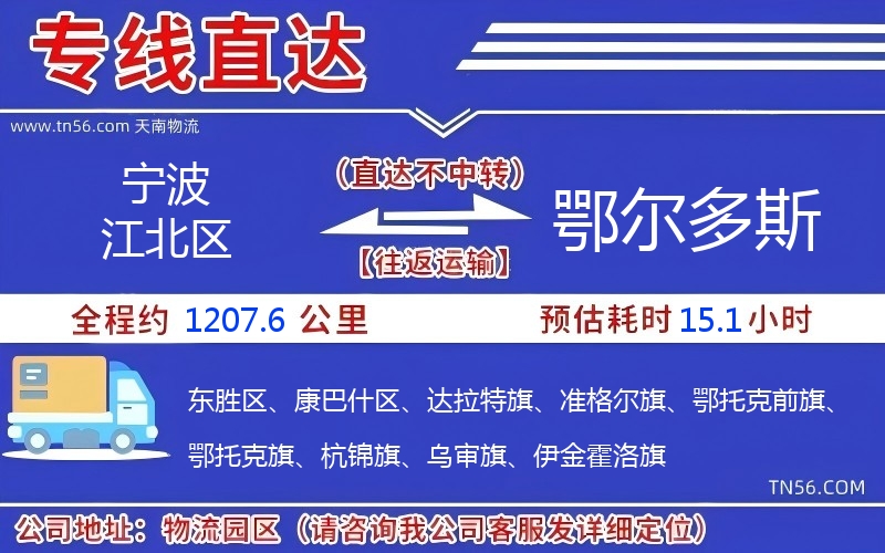 寧波江北區到鄂爾多斯物流公司 寧波江北區到鄂爾多斯物流公司