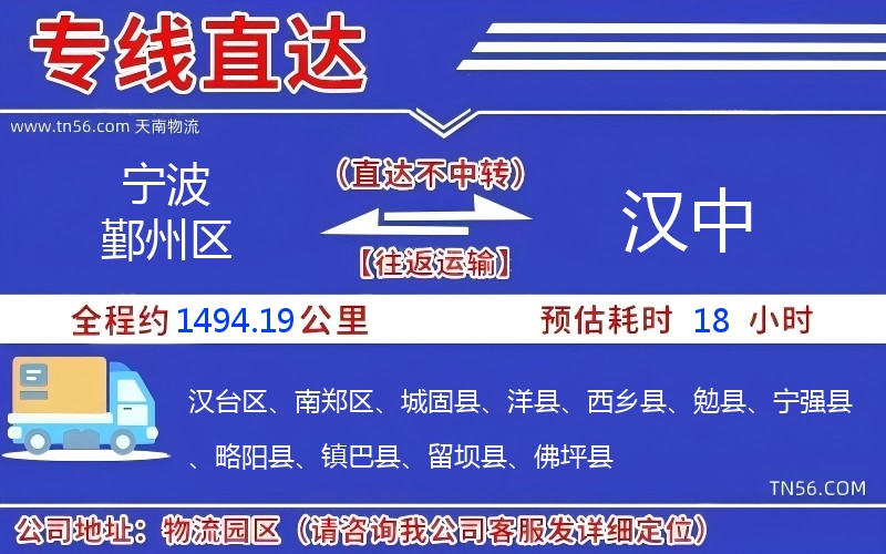 寧波鄞州區(qū)到漢中物流公司 寧波鄞州區(qū)到漢中物流公司