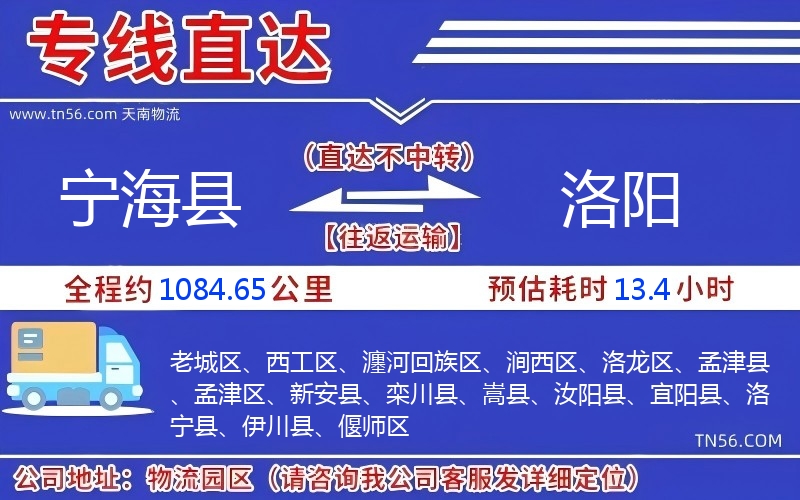 寧?？h到洛陽物流公司