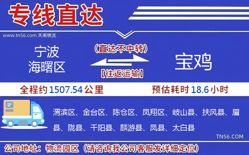 寧波海曙區(qū)到寶雞物流公司 寧波海曙區(qū)到寶雞物流公司