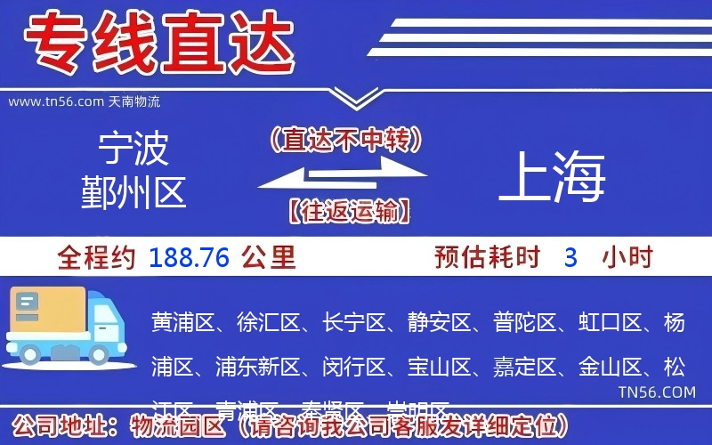 寧波鄞州區到上海物流公司 寧波鄞州區到上海物流公司