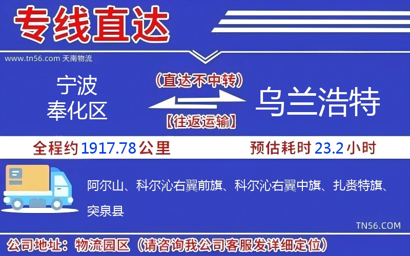 寧波奉化區到烏蘭浩特物流公司