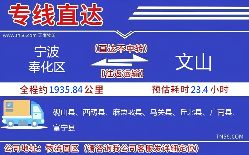 寧波奉化區到文山物流公司 寧波奉化區到文山物流公司