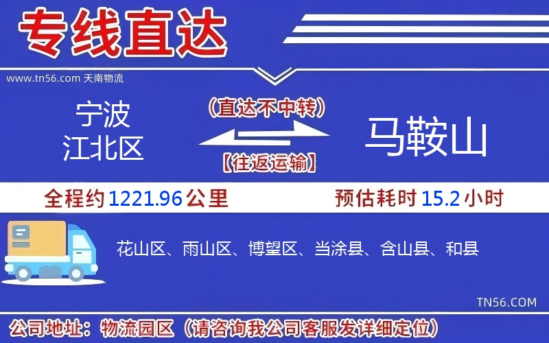 寧波江北區(qū)到馬鞍山物流公司 寧波江北區(qū)到馬鞍山物流公司