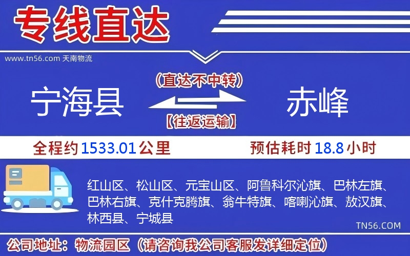 寧?？h到赤峰物流公司