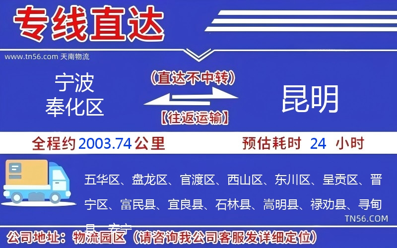 寧波奉化區(qū)到昆明物流公司 寧波奉化區(qū)到昆明物流公司