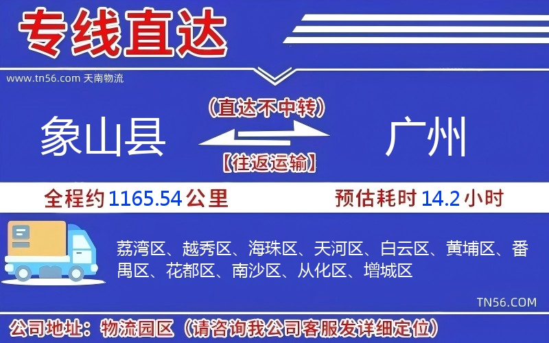 象山縣到廣州物流公司 象山縣到廣州物流公司