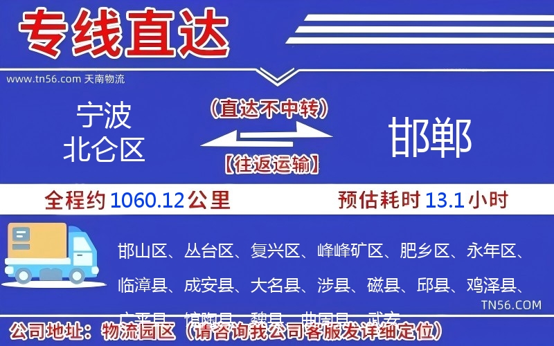 寧波北侖區(qū)到邯鄲物流公司 寧波北侖區(qū)到邯鄲物流公司