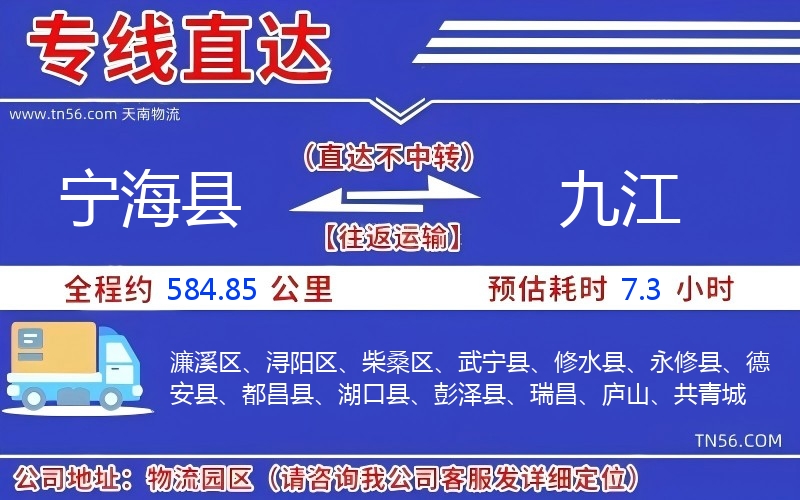 寧?？h到九江物流公司