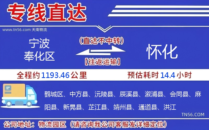 寧波奉化區到懷化物流公司 寧波奉化區到懷化物流公司