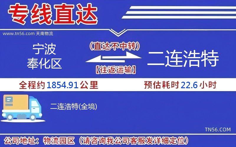寧波奉化區(qū)到二連浩特物流公司 寧波奉化區(qū)到二連浩特物流公司