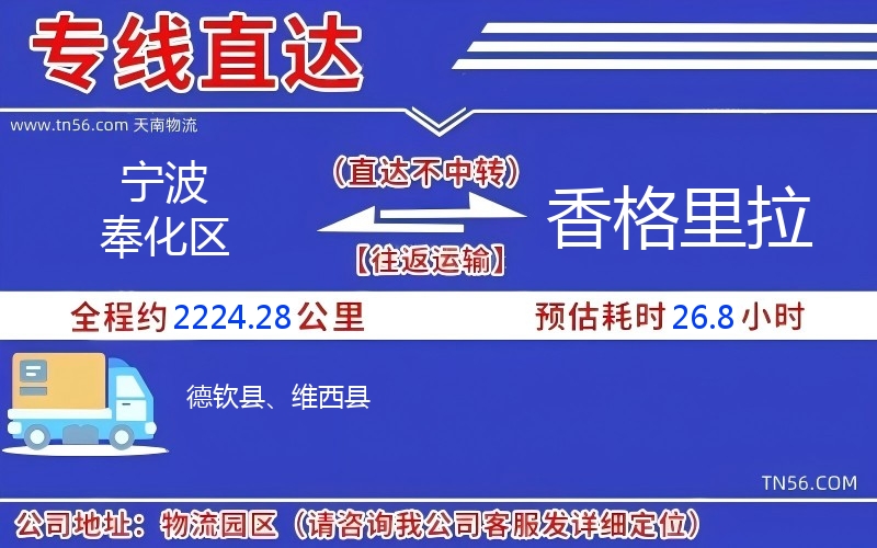 寧波奉化區(qū)到香格里拉物流公司 寧波奉化區(qū)到香格里拉物流公司
