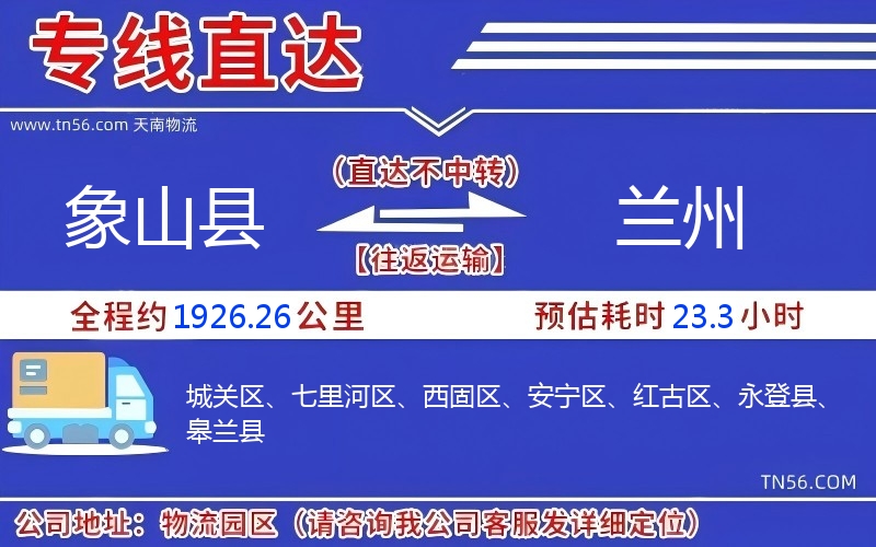 象山縣到蘭州物流公司