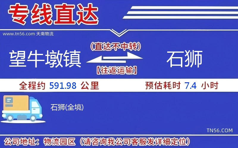 望牛墩鎮到石獅物流公司 望牛墩鎮到石獅物流公司