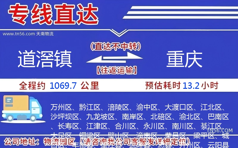 道滘鎮到重慶物流公司 道滘鎮到重慶物流公司