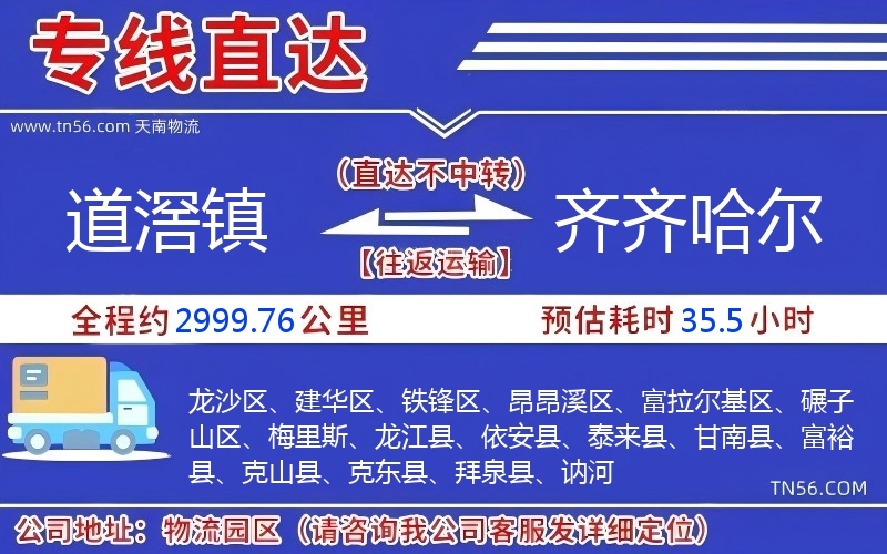 道滘鎮到齊齊哈爾物流公司 道滘鎮到齊齊哈爾物流公司